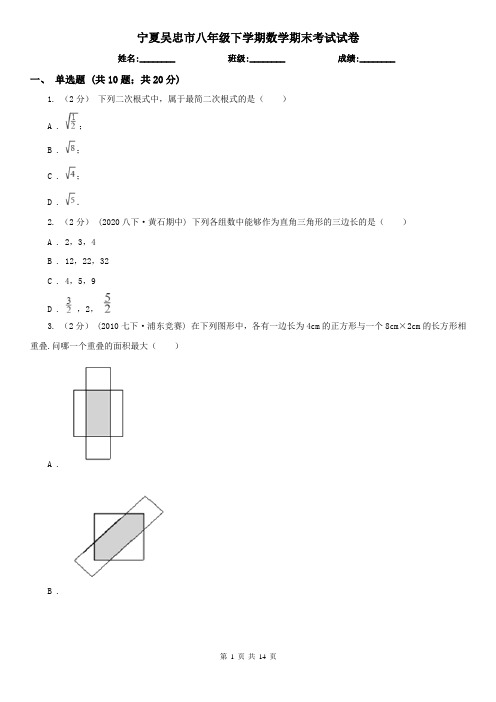 宁夏吴忠市八年级下学期数学期末考试试卷