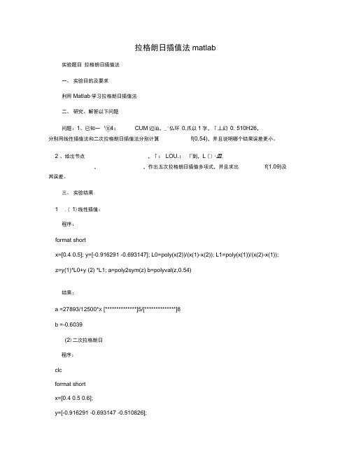 拉格朗日插值法matlab