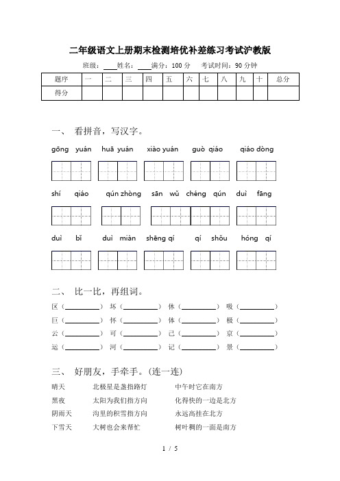 二年级语文上册期末检测培优补差练习考试沪教版