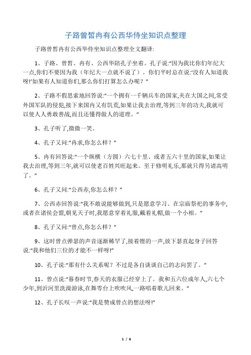 子路曾皙冉有公西华侍坐知识点整理