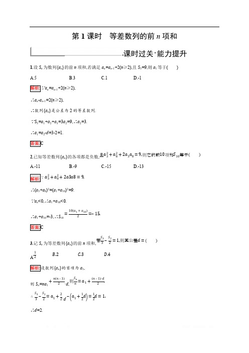 2019-2020学年新培优同步北师大版高中数学必修五练习：第1章 2.2 等差数列的前n项和 第1课时 