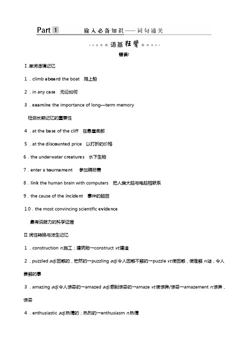 译林牛津版版高三一轮复习第一部分模块二Talesoftheuneplained教案英语 解析版