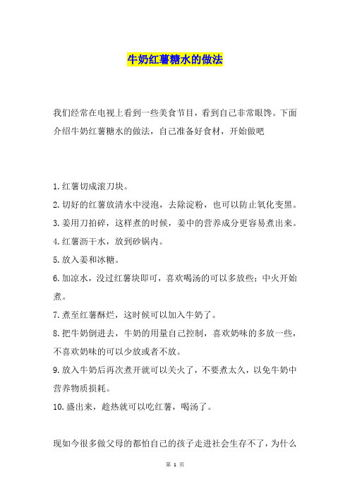 牛奶红薯糖水的做法