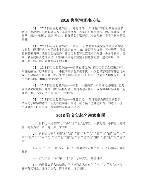 2018狗宝宝起名字的方法