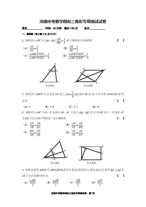 河南中考数学相似三角形专项测试卷