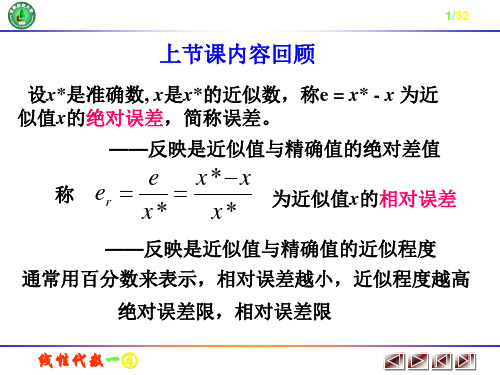 数值算法的稳定性