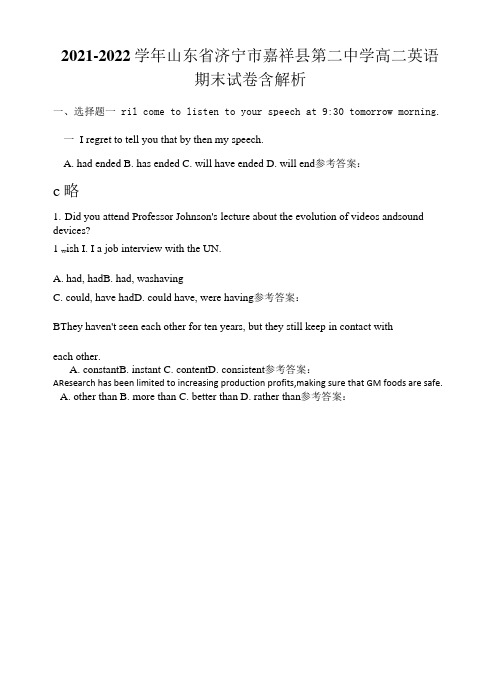 2021-2022学年山东省济宁市嘉祥县第二中学高二英语期末试卷