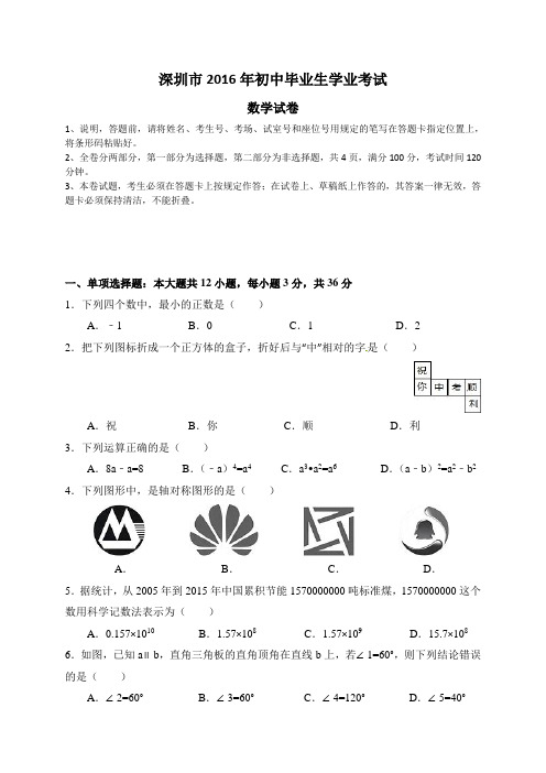 广东省深圳市中考数学试卷及答案