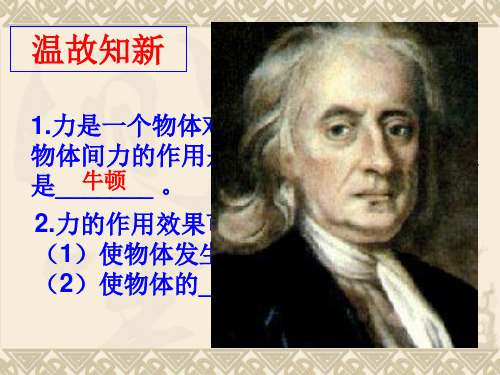 北师大物理八年级下册第7章7牛顿第一定律(共23张PPT)