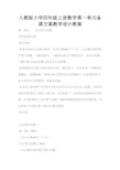 人教版小学四年级上册数学第一单元备课方案教学设计教案