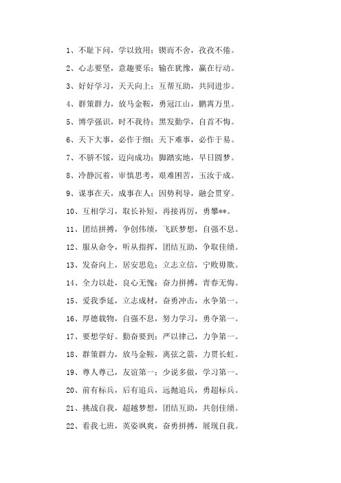 精选霸气的班级口号16字