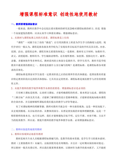 教师要增强课标意识