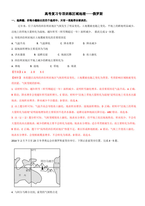 高考复习专项训练区域地理——俄罗斯详解