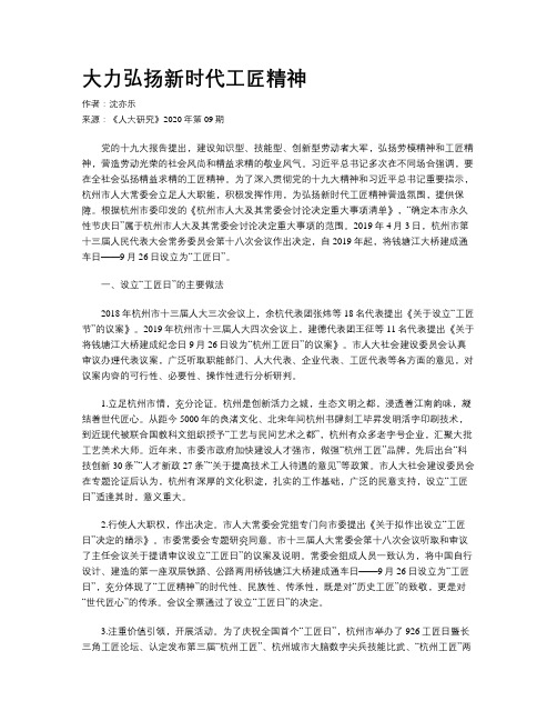 大力弘扬新时代工匠精神