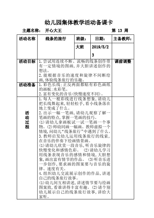 幼儿园大班精品教案2-7月第十三周周四