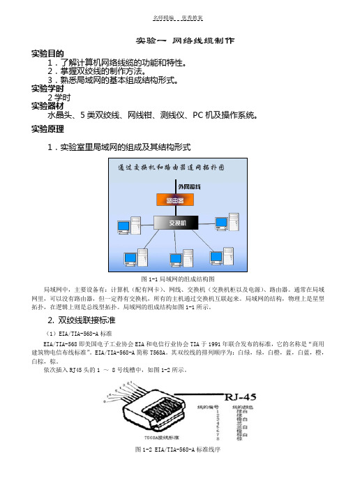 《计算机网络技术》实验教案