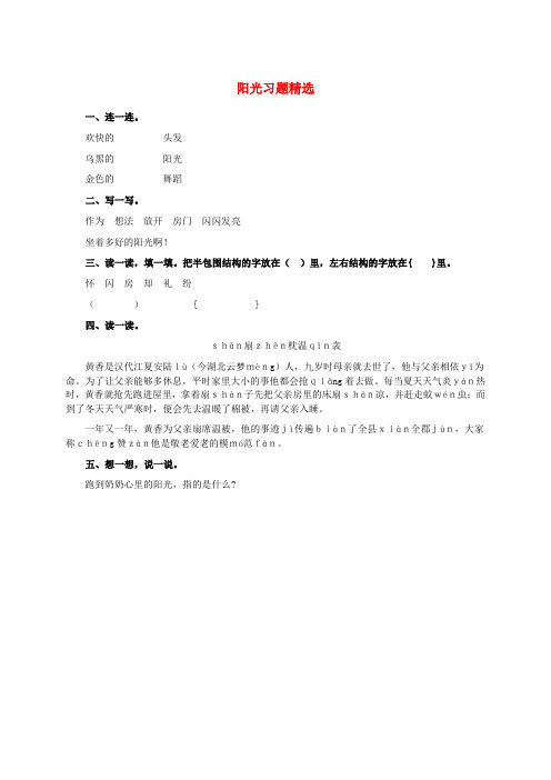 2017年秋季学期语文S版二年级语文上册2.6阳光同步练习1