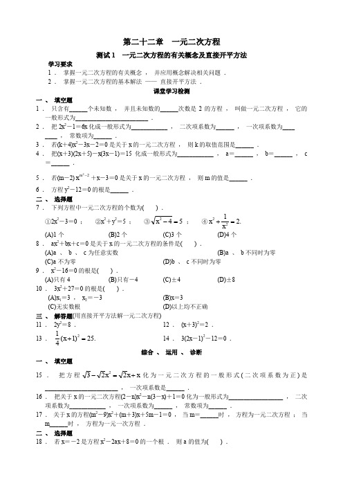 初级中学数学课堂学习检测-第22章-一元二次方程及其应用