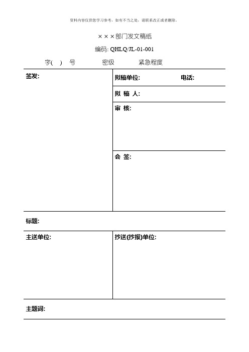 QHSE管理体系记录表格样本