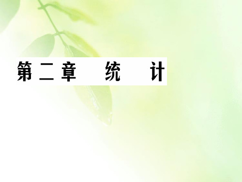 2019-2020学年数学必修三人教A版课件：第2章 统计 2.3 2.3.1 2.3.2