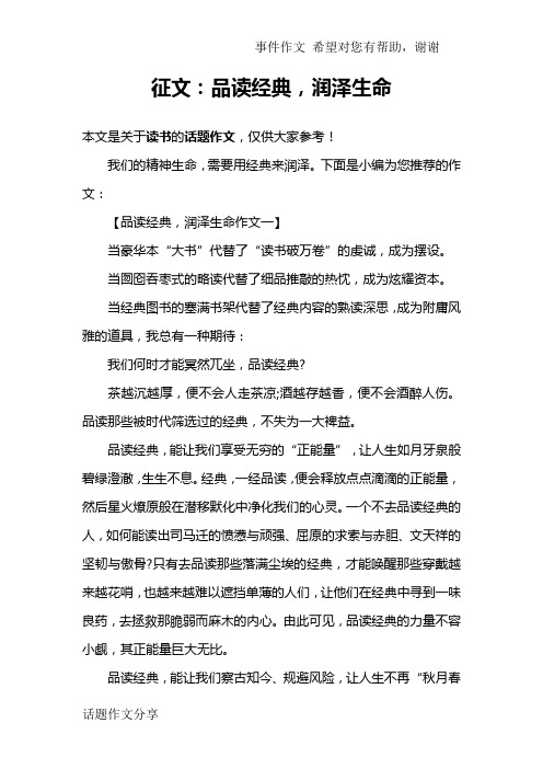 征文：品读经典,润泽生命