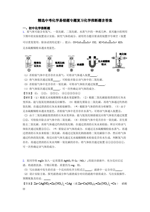 精选中考化学易错题专题复习化学推断题含答案