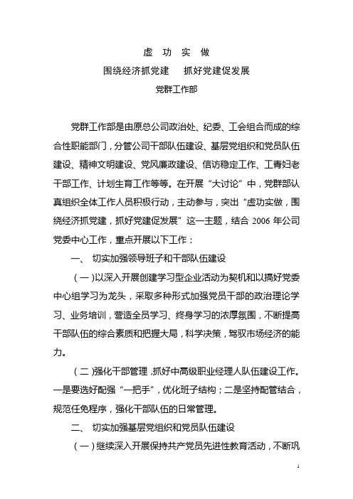 虚功实做,围绕经济抓党建,抓好党建促经济