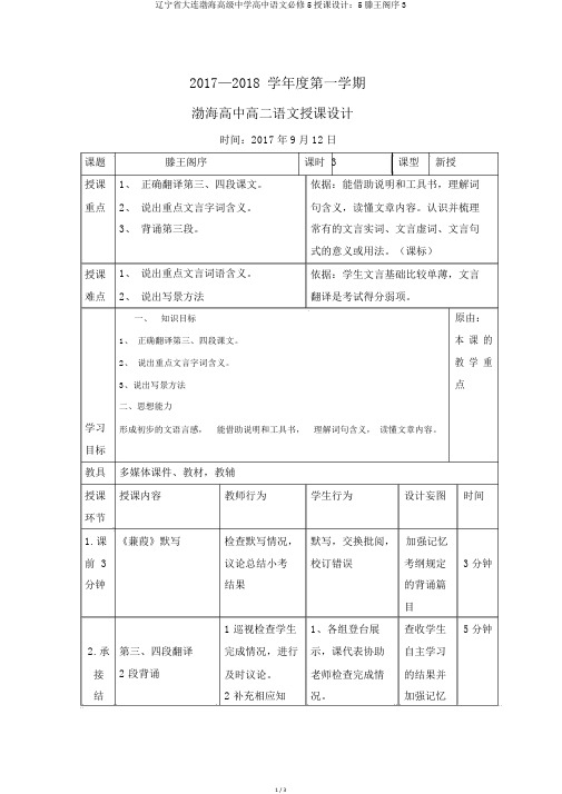 辽宁省大连渤海高级中学高中语文必修5教案：5滕王阁序3