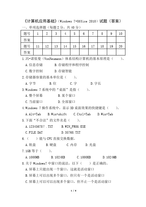 (完整版)计算机应用基础试题(带答案)