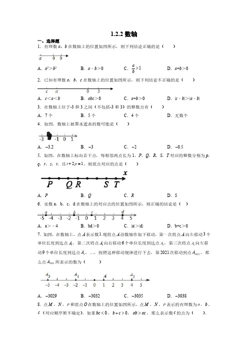 七年级上册数学人教版 1.2.2 数轴 课时练04 试卷含答案