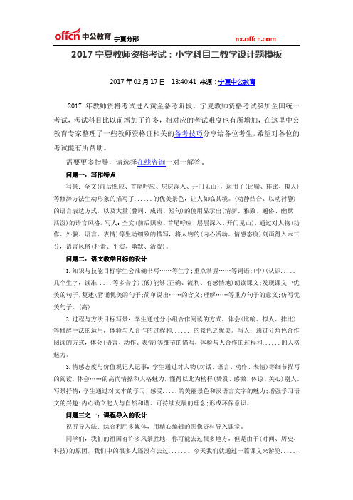 2017宁夏教师资格考试:小学科目二教学设计题模板