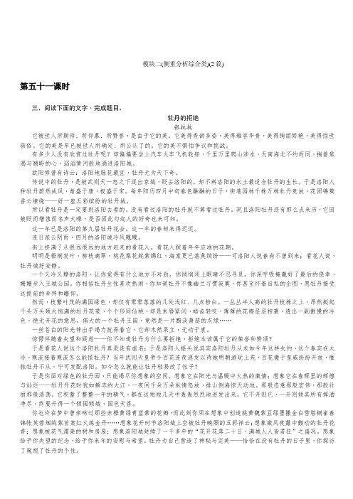 2020版《名师导学》高考语文总复习练习：第六单元 文学类文本阅读 考点集训第五十一课时 含解析