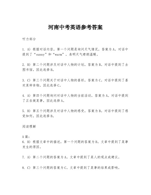 河南中考英语参考答案