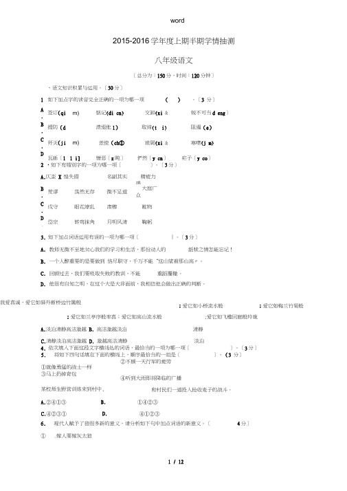 八年级语文上学期半期试题新人教版-新人教版初中八年级全册语文试题