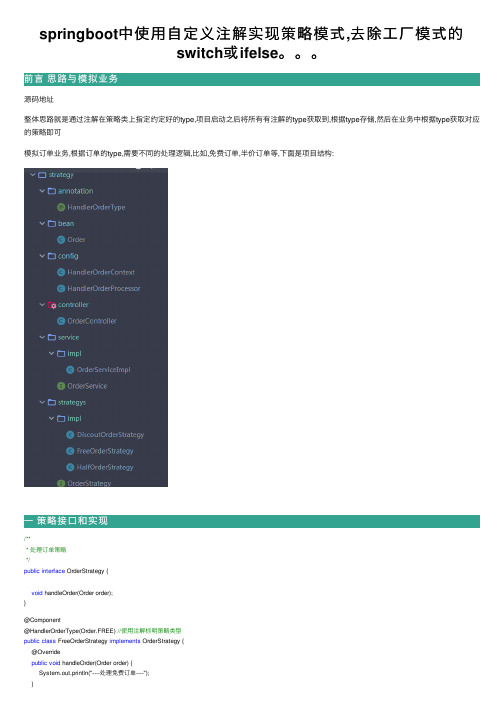 springboot中使用自定义注解实现策略模式,去除工厂模式的switch或ifelse。。。