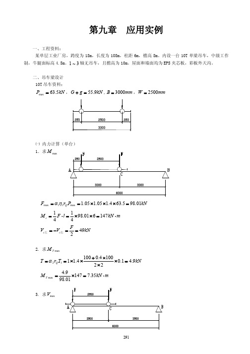 钢结构厂房设计实例