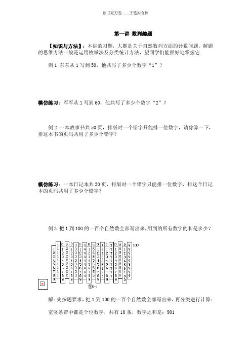 二年级春季第一讲 自然数列趣题