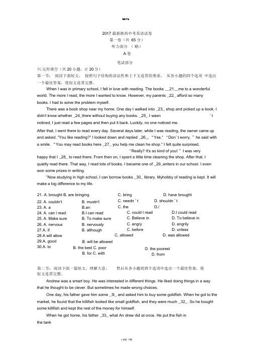 2017年最新陕西中考英语真题及参考答案