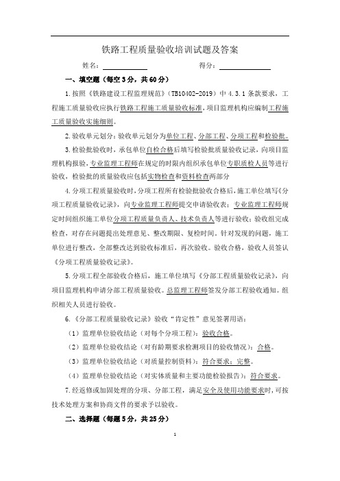 铁路工程质量验收培训试题(含答案)