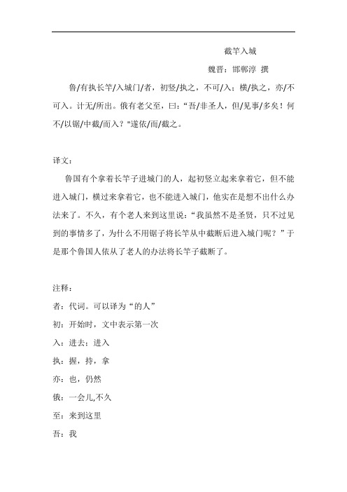 古文《截竿入城》