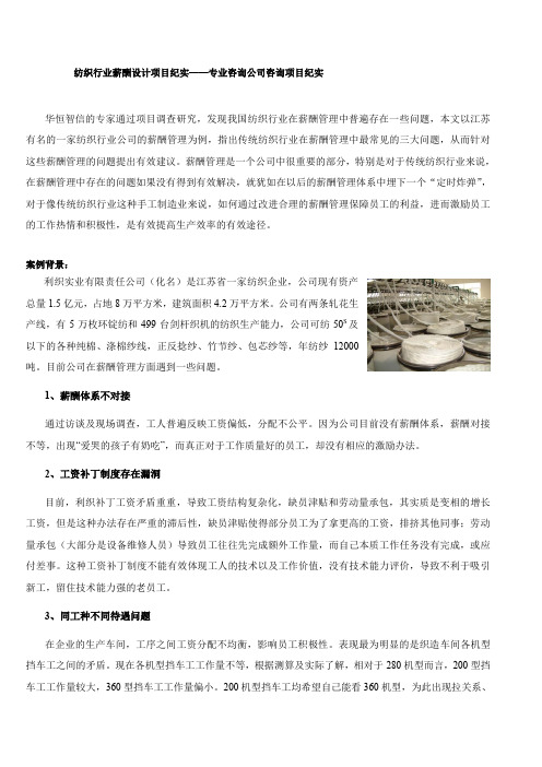 纺织行业薪酬管理——经典案例分析