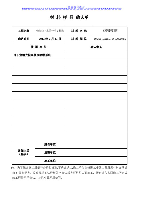 材料样品确认单16930