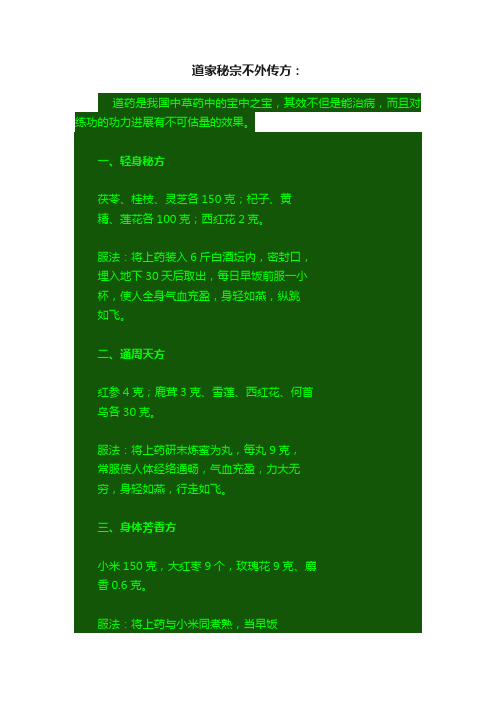道家秘宗不外传方：