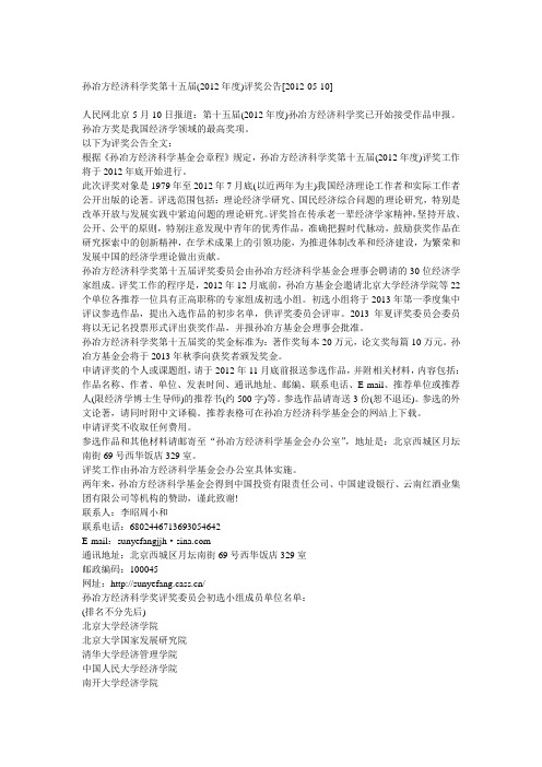 孙冶方经济科学奖第十五届