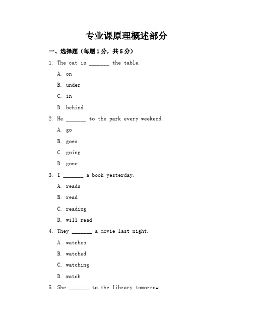 小学五年级英语下册精选习题集(26套试卷)