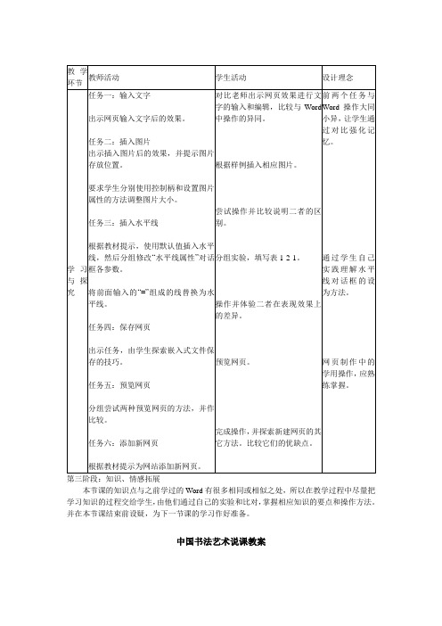 八年级信息技术上册《设计网站的首页》教案