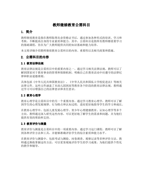 教师继续教育公需科目