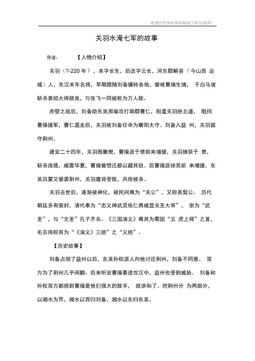 关羽水淹七军的故事