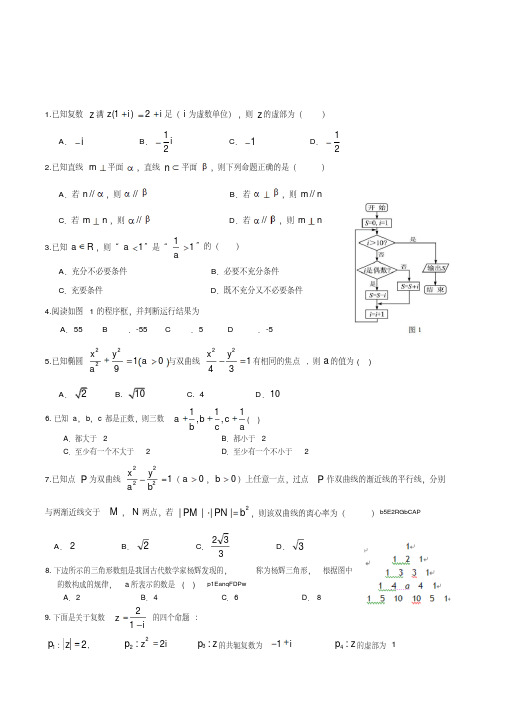高中数学高二文科期末复习测试卷附参考答案
