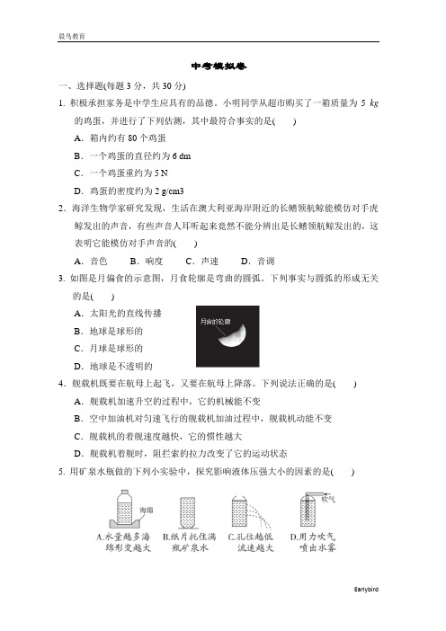 2022秋人教版九年级物理上册 典中点 中考模拟卷